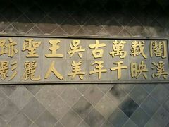 -定园