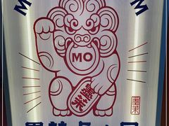 -墨茉点心局(国金街店)