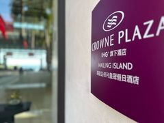 -海陵岛保利皇冠假日酒店·御公馆中餐厅 CANAL LNUA