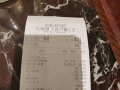 账单-新白鹿餐厅(爱琴海购物中心店)