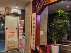 -宋园·金宴浙鲜馆(静安店)