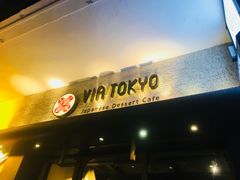 门面-VIA TOKYO