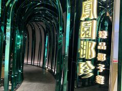 -凤园椰珍·臻品椰子鸡(保利时光里店)
