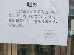-天津市黄河医院