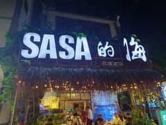 -Sasa的海(蜈支洲岛后海店)