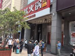 -傣妹火锅(南京东路一店)