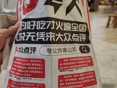-夸父炸串(金桥国际广场店)