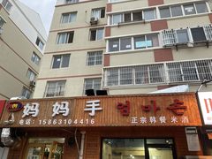 门面-妈妈手(山大总店)