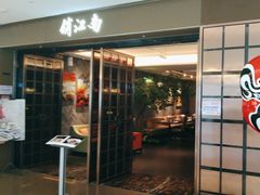-俏江南(东方广场店)