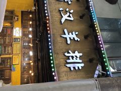 -霄汉羊排(万松园一店)