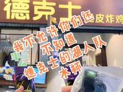 -德克士(前门店)