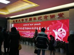 -北京大学百年讲堂