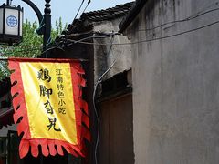 -鸡脚旮旯平江路店