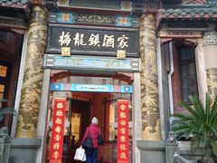 -梅龙镇酒家(南京西路总店)
