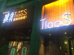 门面-樊城区沛公餐饮店(挑食拉美步行街店)