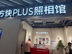 -方快PLUS照相馆(大上海时代广场店)