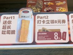 -原麦山丘(世纪金源店)