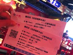 -德云社(三里屯店)