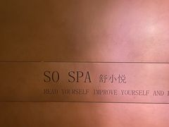 -舒小悦·舒养SPA·古法推拿(光环中心店)