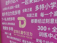 -多特儿童专注力·感统训练·注意力提升培训(金山万达中心)