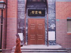 -钟书阁(松江泰晤士小镇店)