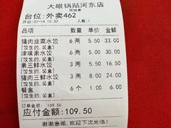 -大眼锅贴水饺(河东店)