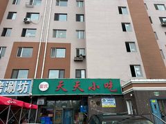 -翟氏天天小吃(上东街区店)