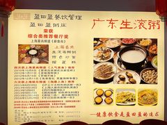 -盈田盈粥庄(博山东路店)