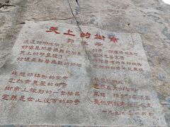 -崂山仰口游览区