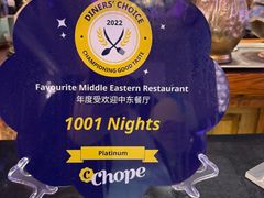 -一千一夜阿拉伯餐厅(静安店)