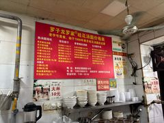 -罗子龙罗家桂花汤圆(曹都巷店)