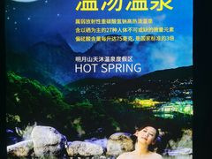 -明月山天沐温泉度假村