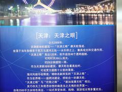 -天津之眼摩天轮