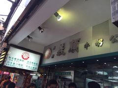 义顺牛奶公司(铜锣湾骆克道店)-义顺牛奶公司