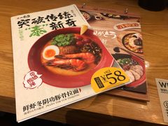 -一風堂拉面(港汇恒隆店)