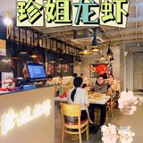 羊城仲夏夜｜宵夜吃小龙虾就pick它