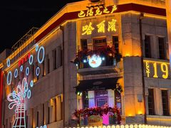 -中华巴洛克风情街