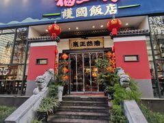 -福照楼汽锅鸡·云南特色菜(护国路店)