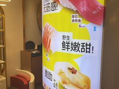 -争鲜回转寿司(通州万达店)