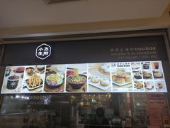 -小飞生煎(东方宝泰店)