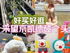 -凯德MALL(望京店)