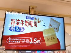 -红星前进面包牛奶公司(君太店)