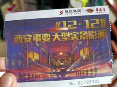 -《12·12》西安事变大型实景演出