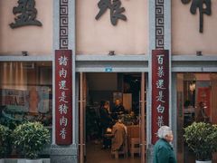 门面-盘飧市(春熙路店)