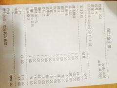 账单-金生隆(六铺炕店)