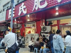 -陈氏肥蛤(小纬六路总店)