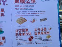 -宁波鄞州万达广场