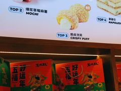 -五味酥·现烤国民糕点集合店(甘井子万达广场店)