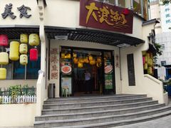 -大浪潮·潮汕菜·招牌生腌小青龙(福田店)