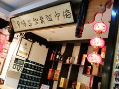 -老厨家(友谊路总店)